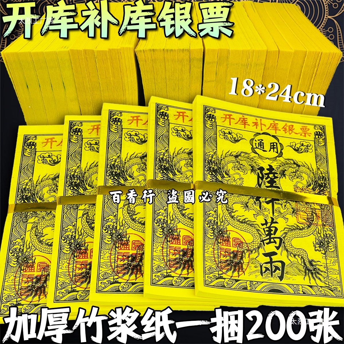开库补库银票通用金票一捆250张竹浆纸厂家直销批发加厚加大烧纸1