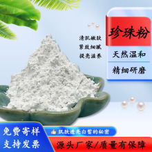 厂家批发珍珠粉外用面膜粉美容院专用化妆品原料无添加研磨珍珠粉