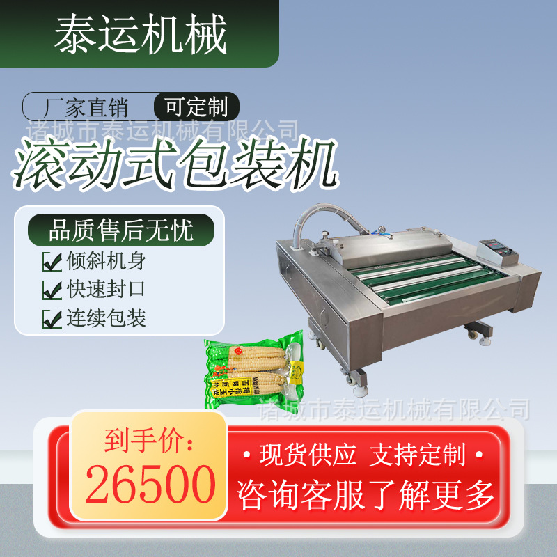 冷面滚动式真空包装机鸡爪封口机干米粉封口设备月饼真空包装设备