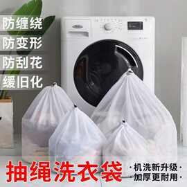 抽绳束口洗衣袋 细网兜洗衣机专用网袋 加厚防变形网格护洗袋批发