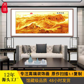 万里长城靠山图挂画办公室装饰字画山水画客厅沙发背景墙壁画国画