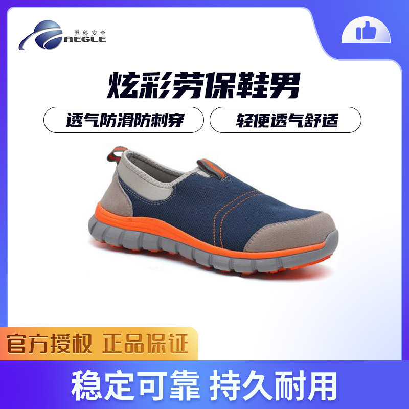 羿科夏季劳保鞋超轻防静电防砸防刺穿防臭一脚蹬轻便舒适安全鞋