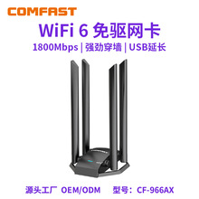 COMFAST CF-966AX WiFi6无线网卡免驱四天线1800mbps网卡电脑供网