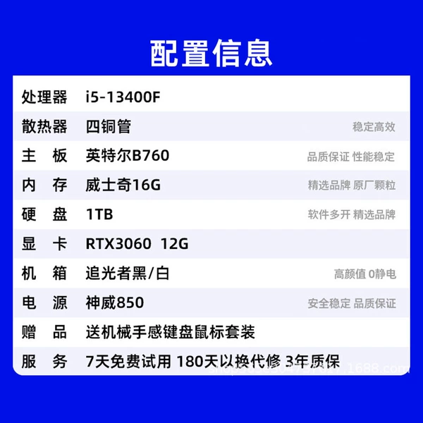 I5-13400F/16/3060-12G/1TB