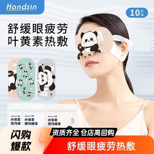 Hansy Lutein Eye Steam Mask 10 Pieces/Bag
