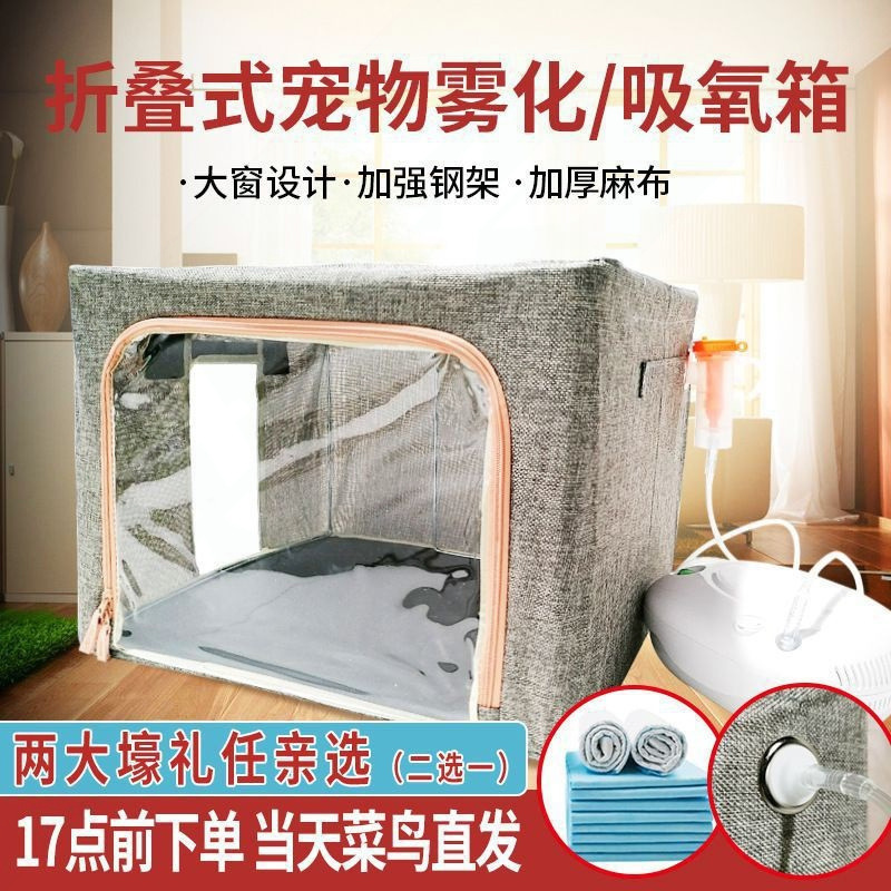 Pet cat nasal congestion, dog cough nebulizer, foldable anti-scratch nebulizer box, oxygen inhaler box