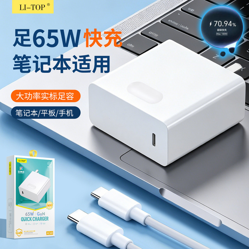 65W Charger Flash Charging Suitable for Huawei, Xiaomi, Apple Tablets and Laptops, Gallium Nitride Fast Charging Charging Head 65W Charger Flash Charging Suitable for Huawei, Xiaomi, Apple Tablets and Laptops, Gallium Nitride Fast Charging Charging Head