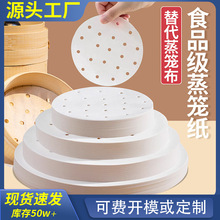 蒸笼纸家用食品级笼屉纸耐高温一次性油纸蒸包子馒头垫纸烘焙布
