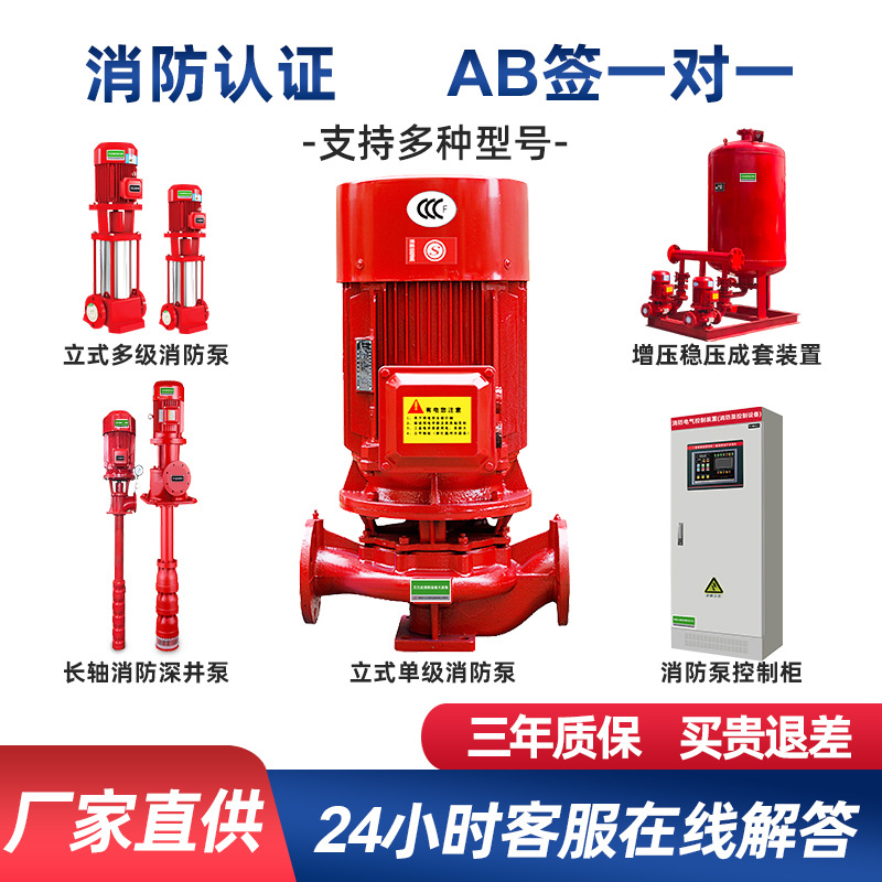 定制消防水泵单级多级消火栓泵30KW90KW喷淋泵增压稳压成套消防泵