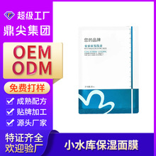 小水库补水保湿提亮面膜贴牌 玻尿酸面膜OEM定制厂家代加工ODM