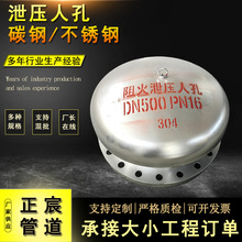 紧急泄压人孔贮灌顶泄放人孔防爆呼吸人孔304不锈钢阻火泄压人孔