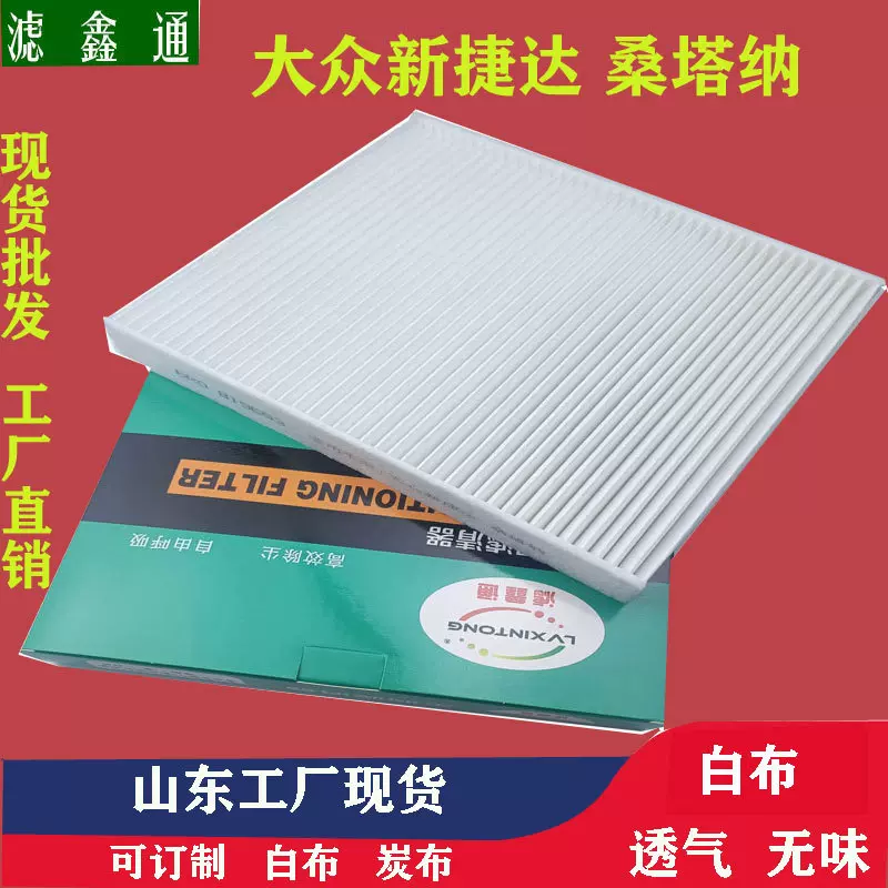 厂家直销新捷达新桑塔纳斯柯达昕动昕锐防雾霾汽车滤芯空调滤清器