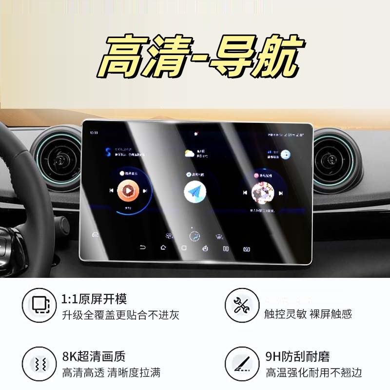 BYD – Car interior film Film For BYD - dolphin-101-inch-navigation-hd-tempered-film