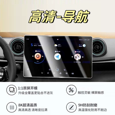 Car interior film Ev Navigation Tempered Film Nano - dolphin-101inch-navigation-ultra-clear-tempered-film