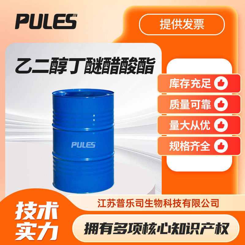 乙二醇丁醚醋酸酯 丁基溶纤剂醋酸酯 BAC 112-07-2 样品1kg起售