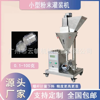 小型半自动粉剂灌装机胶原蛋白肽粉灌装机小剂量粉末水蛭粉灌装机