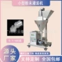 半自动胶原蛋白粉剂水蛭灌装机