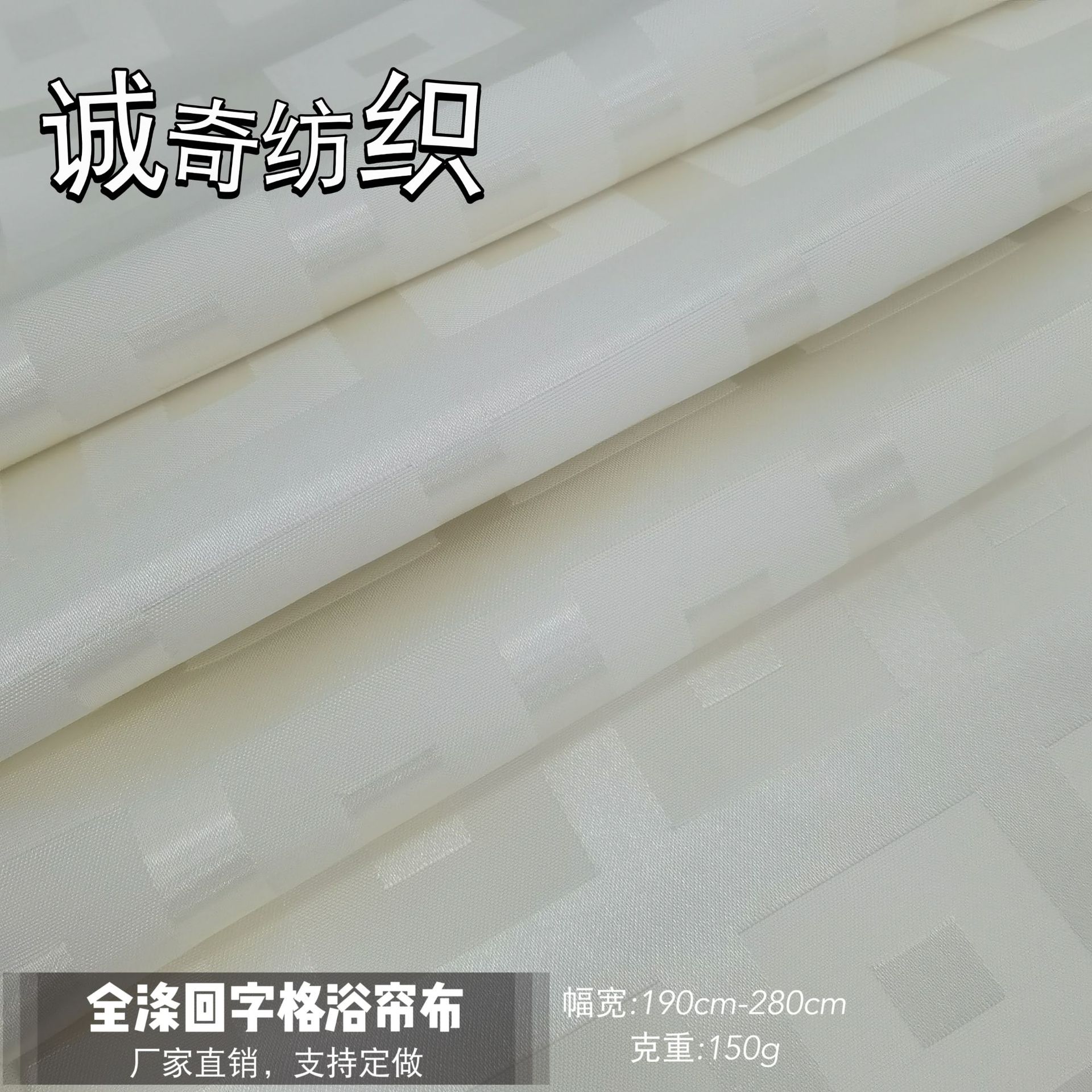现货直供回字格浴帘布布 防水面料