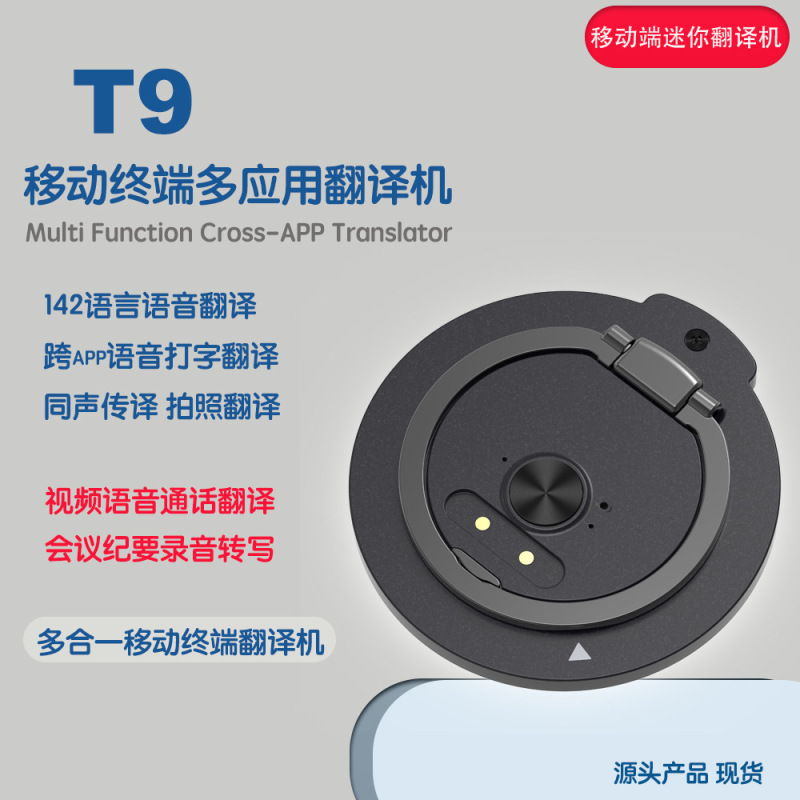 智能AI翻译机磁吸式背夹跨APP翻译器视频语音通话即时翻译工具T9|undefined