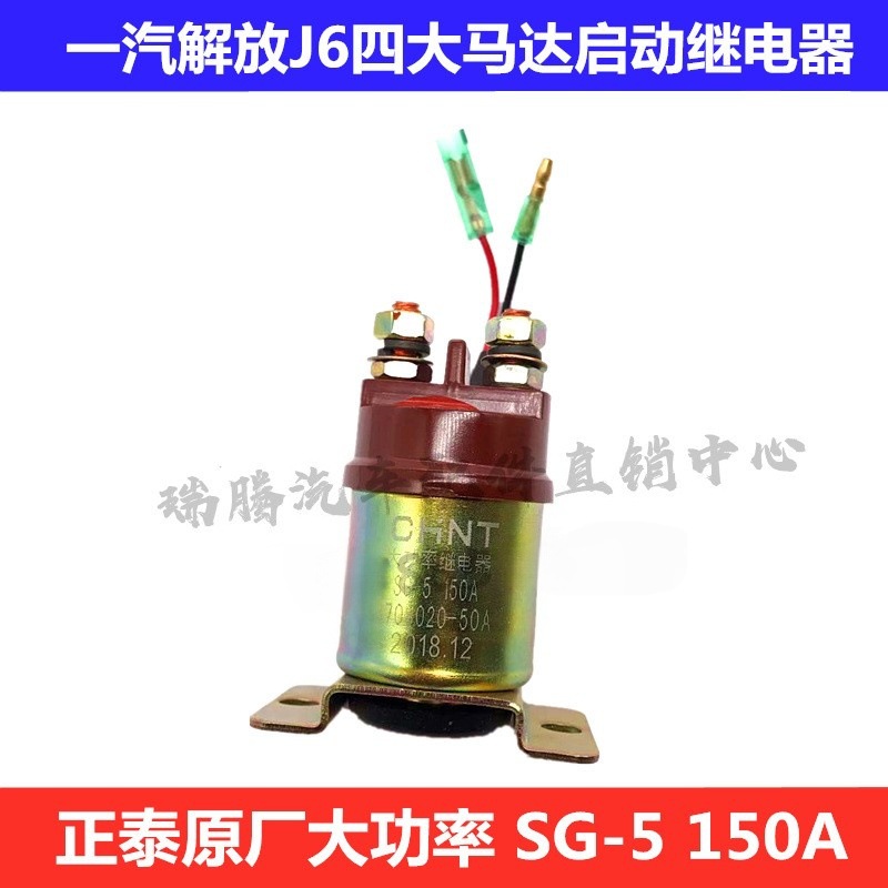 正泰J6四大大功率马达启动继电器SG-5起动继电器3708020-50A