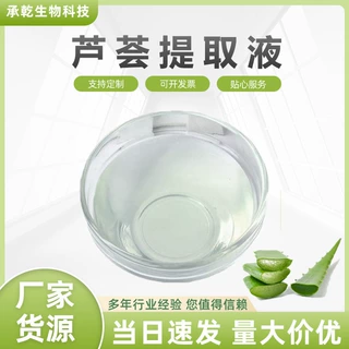 芦荟提取液  库拉索芦荟提取液 芦荟原液 芦荟汁 1KG起 包邮