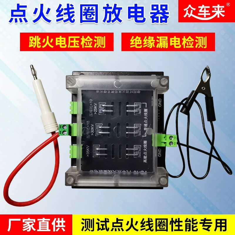 Тестер производительности пробоя катушки зажигания Тестер высокого напряжения при обнаружении утечки разрядника зажигания FD-10