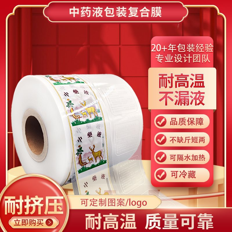 原三延卷膜煎药机复合膜东华药袋液食品级包装打袋等自动