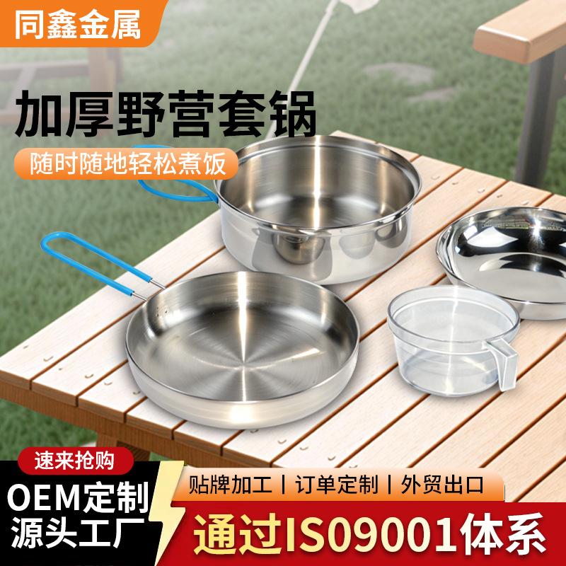 户外不锈钢套锅四件套便携野营折叠收纳饭盒露营野炊煎锅锅具套装