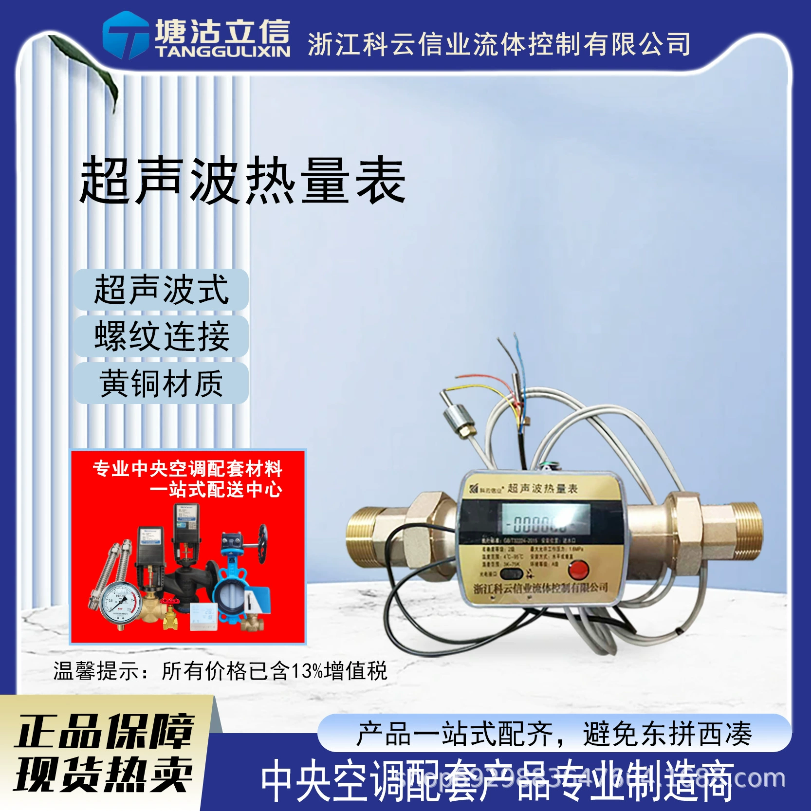 Ультразвуковой тепловой счетчик, пряжка медной проволоки, ультразвуковой расходомер, центральный кондиционер, дистанционный кондиционер, точный счетчик горячей и холодной воды