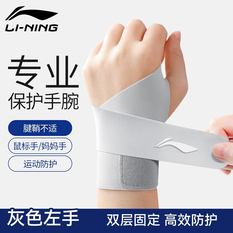 Li-Ning wrist brace for TFCC injury, specialized wrist support for sprains, wristband for badminton, joint sports protective gear for men and women, fitness equipment