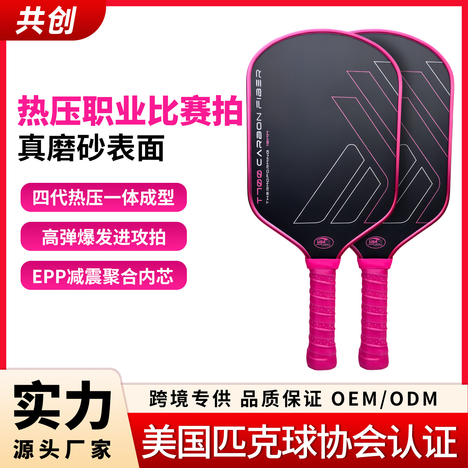 Source factory pickleball racket T700 honeycomb core racket carbon fiber competition-grade defensive pickleball racket wholesale