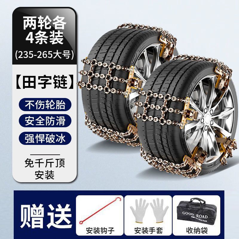Winter non-slip SUV, universal harmless protective bag, chain, bread