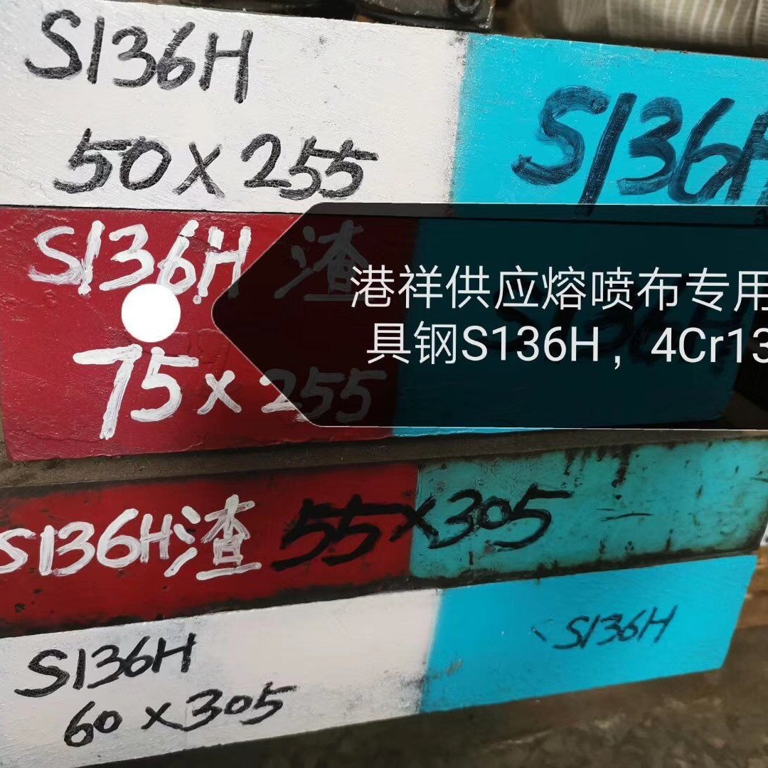 供应S136H模具钢 S136H精光板 S136H圆钢