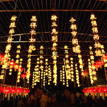 户外不夜城诗词LED灯挂饰街道树木亮化装饰灯文旅景观中国风灯串