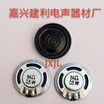 23mm铁壳内磁环保防水喇叭64Ω0.5w超薄扬声器厂家批发真正的品质