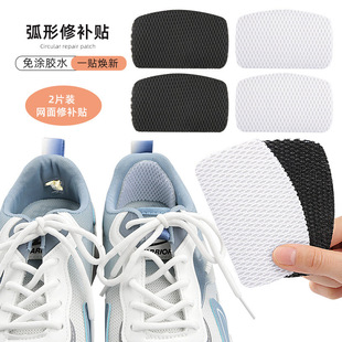 sneaker mesh lining repair subsidy firm self-adhesive heel anti-wear upper broken patch invisible patch
