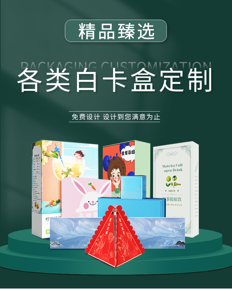 各类白卡盒包装详情页_01