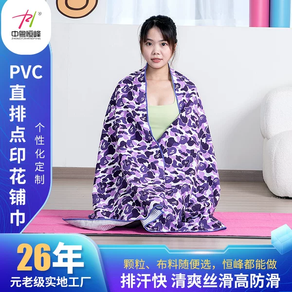 Customized Straight-Line Printed Yoga Towel Pvc Non-Slip Particle-Free Yoga Towel Home Sports Skipping Rope Fitness Towel