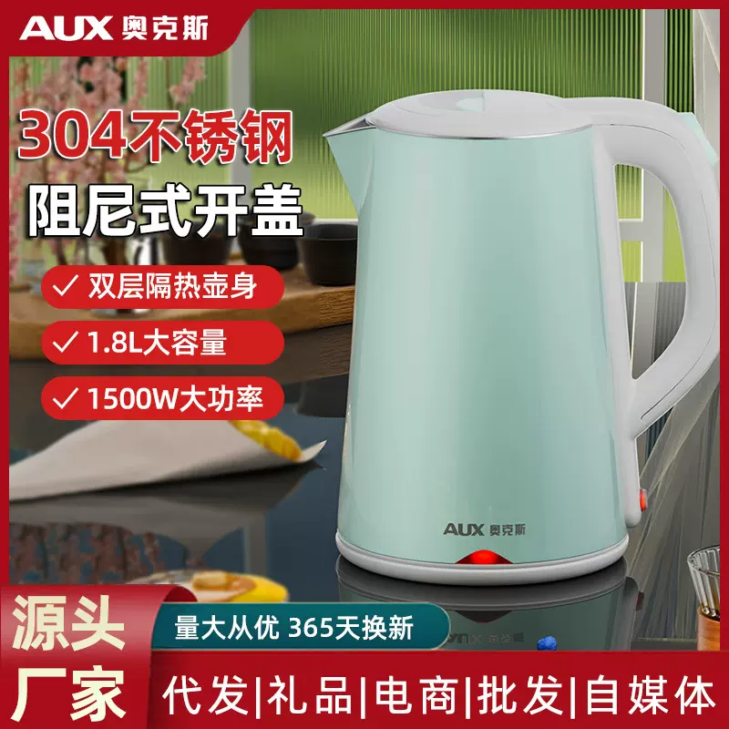 奥克斯电热水壶烧水壶1.8L自动断电304食品级钢材双层防烫保温