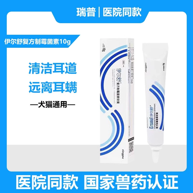 Репулшу-микс никотиновая мазь для кошачьих ушных клещей мазь для грибков