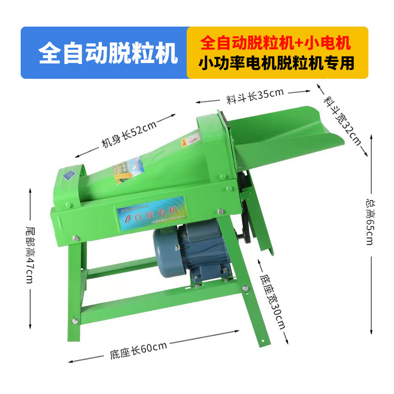 [small power] automatic threshing machine