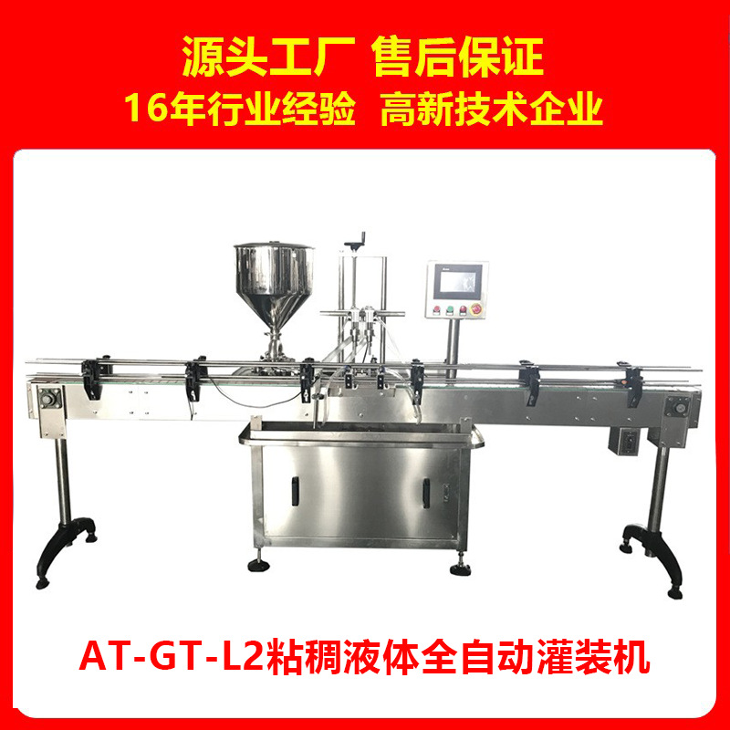 【高精度伺服驱动】全自动消毒凝胶灌装机生产线AT-SFGZ