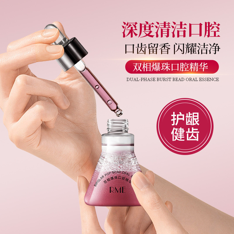 RME双相爆珠口腔精华口气清新口腔接吻神器持久留香便携式漱口水|undefined