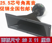 10寸12寸15寸号角高音 26