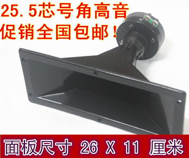 10寸12寸15寸号角高音 26