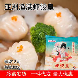 亚洲渔港虾饺皇 翡翠鲜虾饺 12只300g