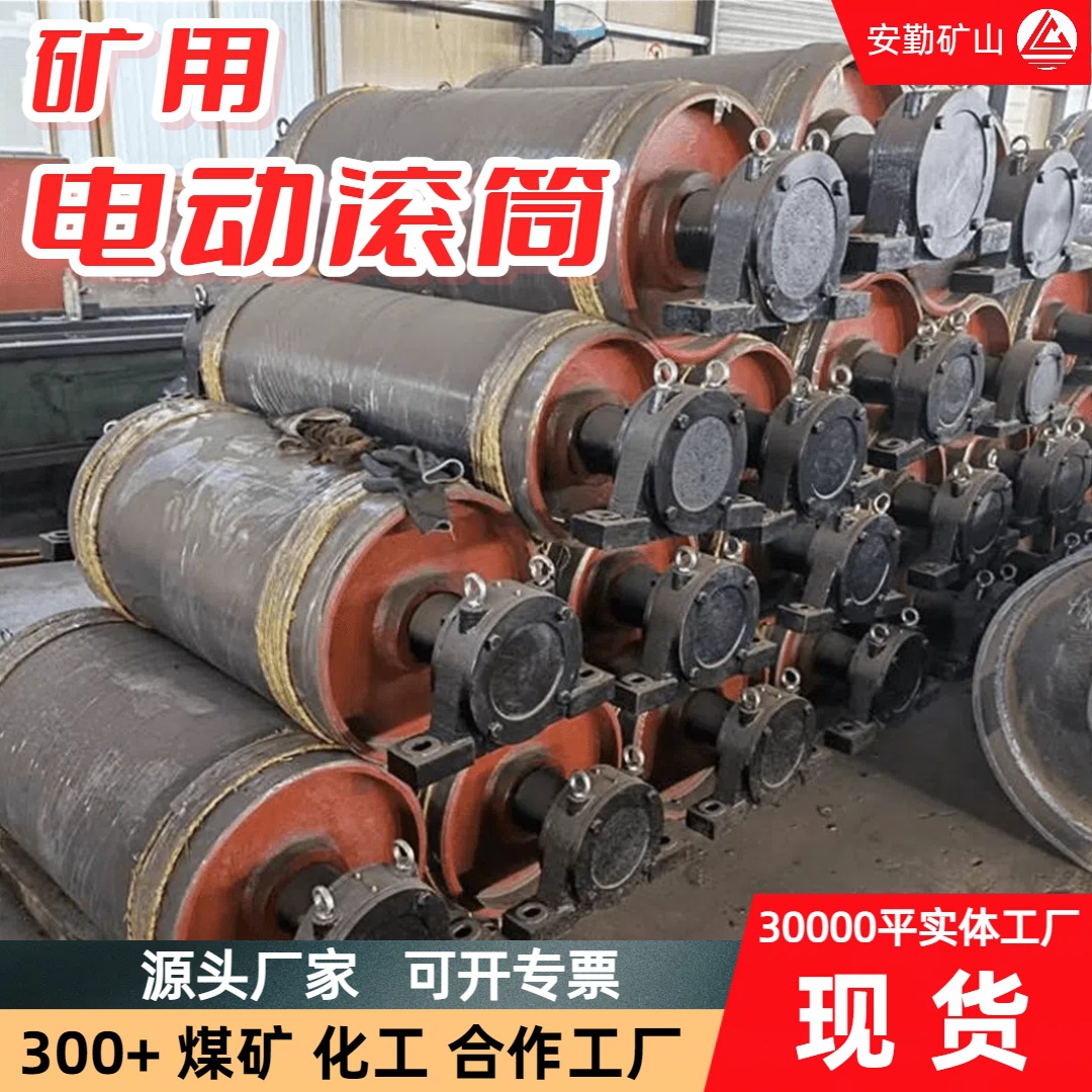 矿山施工专用电动滚筒55kW大功率防爆电机滚筒输送机配件