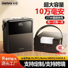 REMAX充电宝超大容量10万毫安27W快充带LED照明户外移动电源带3C