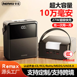 REMAX充电宝超大容量10万毫安27W快充带LED照明户外移动电源带3C