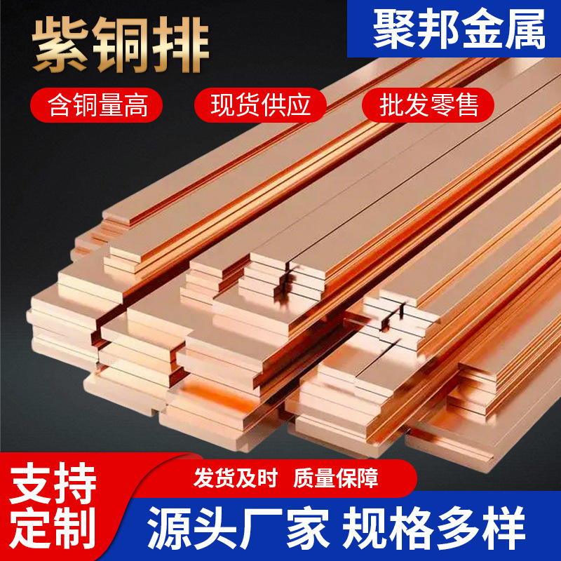 厂家现货T2/T3紫铜排扁条异形铜排C1100导电镀锡铜排加工批发零售